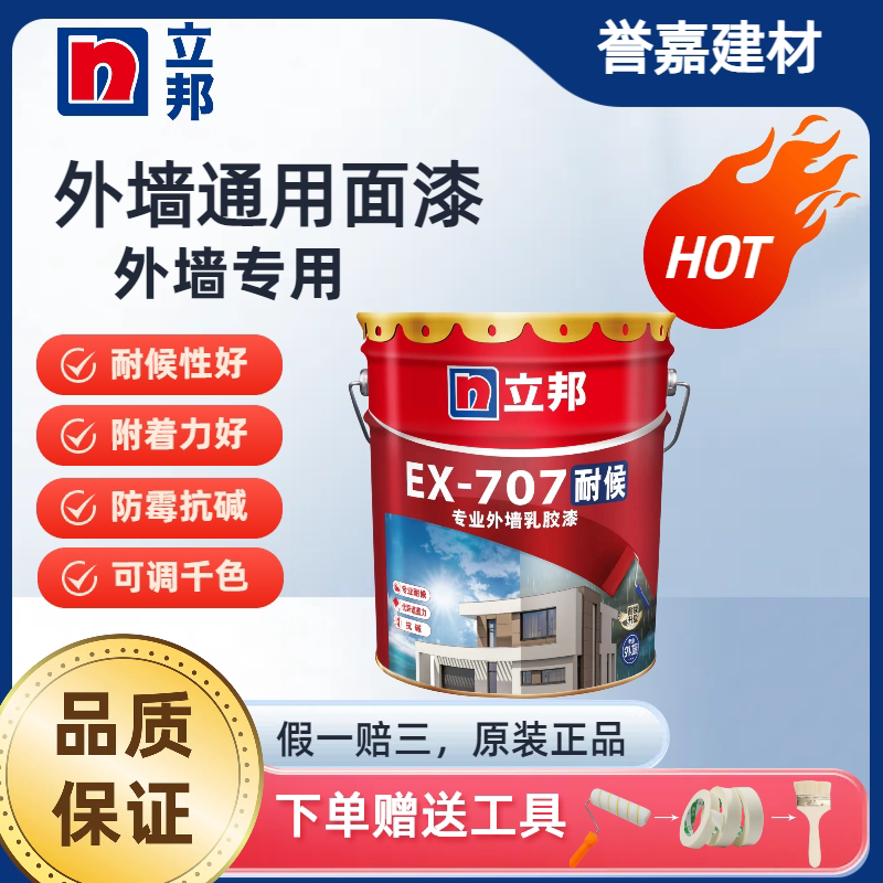 立邦乳胶漆EX-707外墙漆耐候漆防霉防潮抗碱防雨淋防晒户色浆调色图片