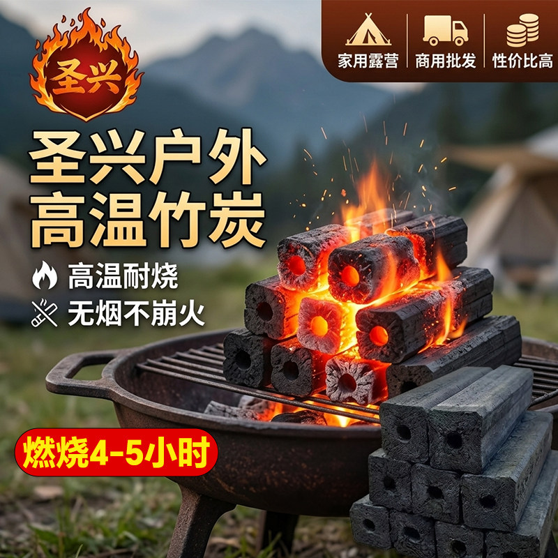 高温竹炭无烟炭果木炭户外烧烤炭商用机制碳家用取暖炭块烤火炭