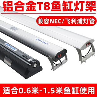 鱼缸灯架照明灯支架T8侧灯飞利浦865兼容NEC龙鱼专用灯专业水草灯