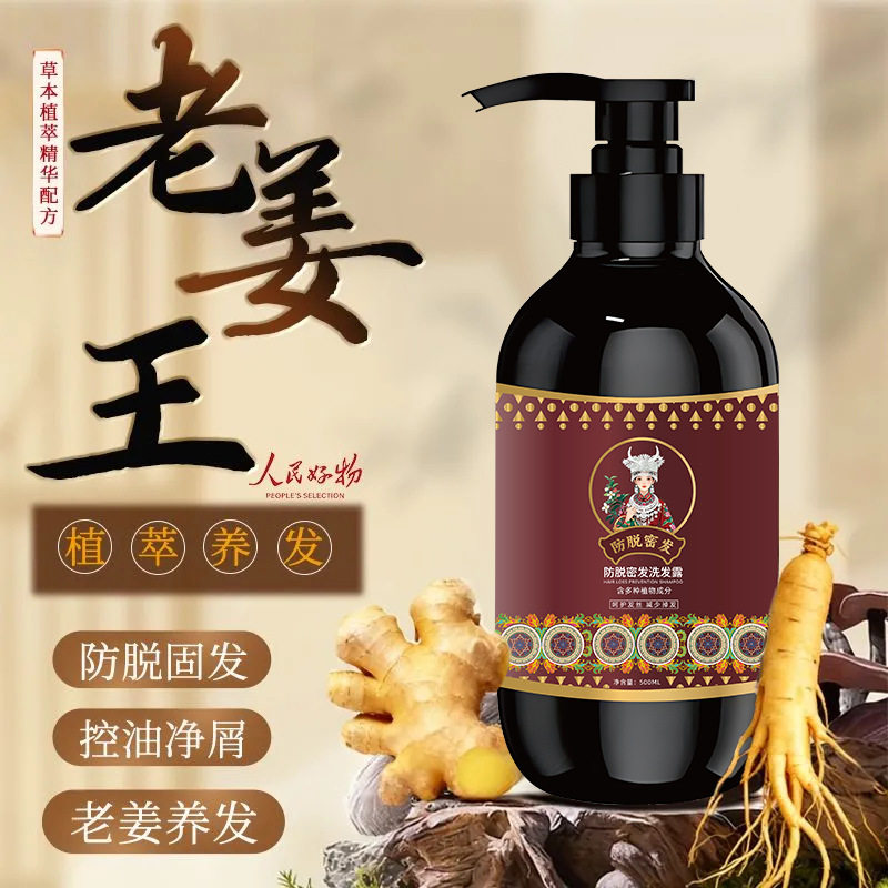 米菲娜控油防脱密发洗发水防脱育发液蓬松密发膏人参侧柏叶洗发露