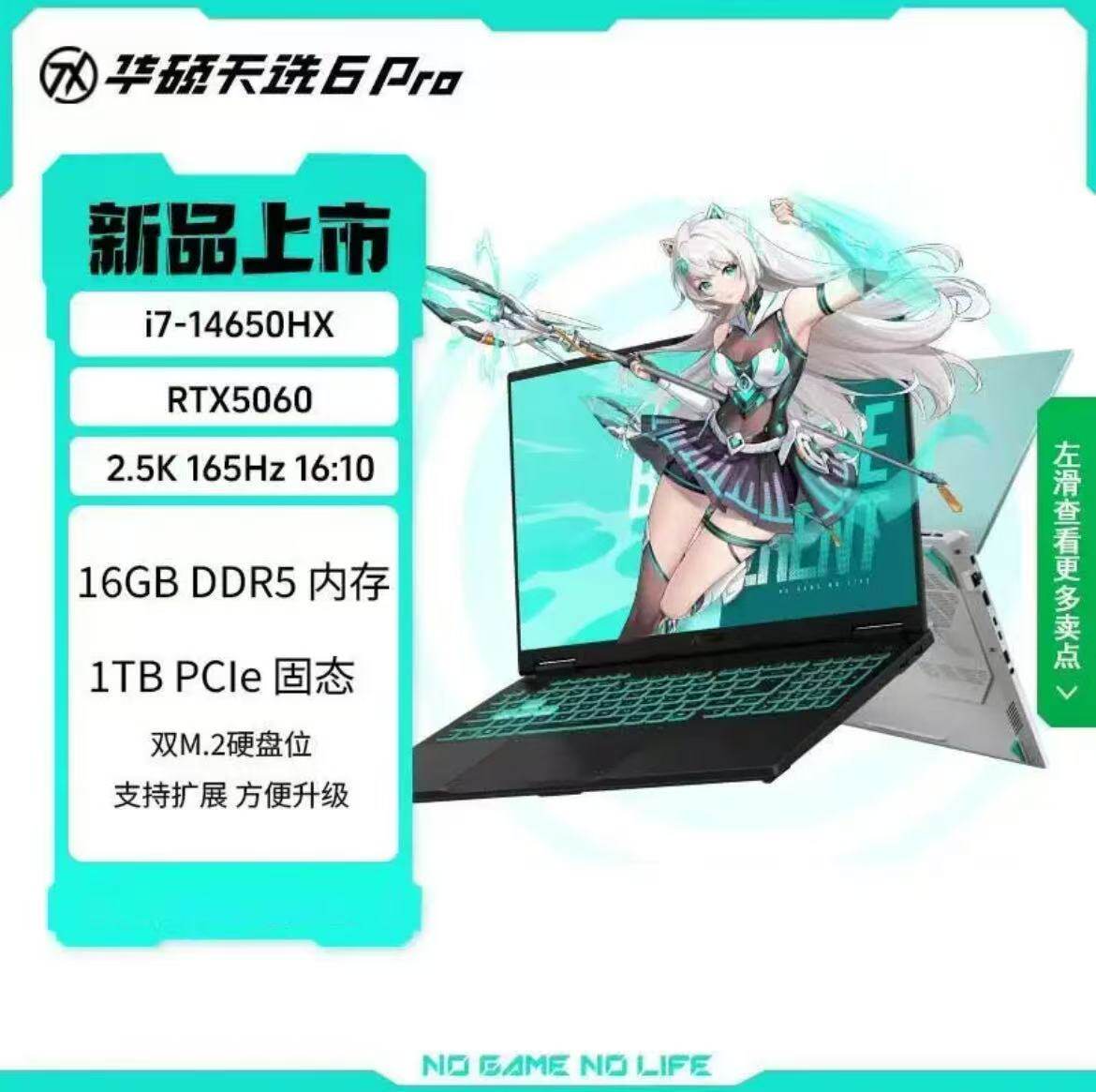 华硕天选6pro酷睿锐龙版RTX5060 电竞游戏正品学生游戏本电脑