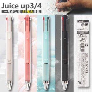 日本PILOT百乐juice up多功能LKJP-50S4模块笔三色四色果汁中性笔