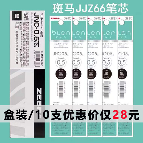 zebra斑马减振按动水笔速干芯