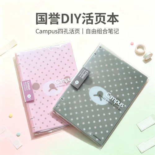 国誉Campus四孔活页本轻松熊