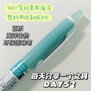 Pilot百乐海洋回收环保限定圆珠笔新型再生塑料制黑色笔0.5/0.7mm