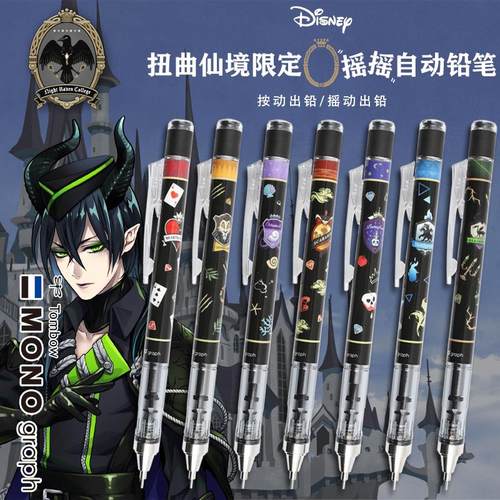 日本TOMBOW蜻蜓MONO扭曲仙境摇摇出铅自动铅笔