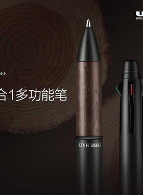 羽生结弦同款UNI三菱MSXE5-2005多功能笔橡木中油笔多色笔合一