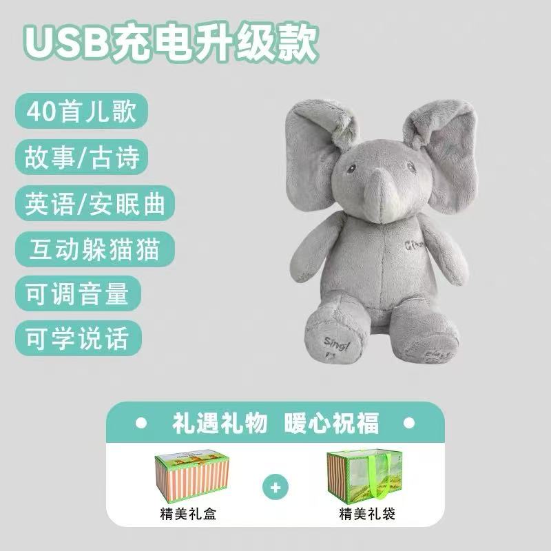 毛绒大象公仔耳朵会动的躲猫猫小象宝宝安抚兔子婴儿抬头早教玩具