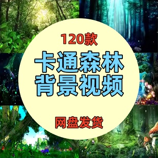 梦幻神秘卡通森林树儿童话剧表演出晚会仙境舞台LED背景视频素材