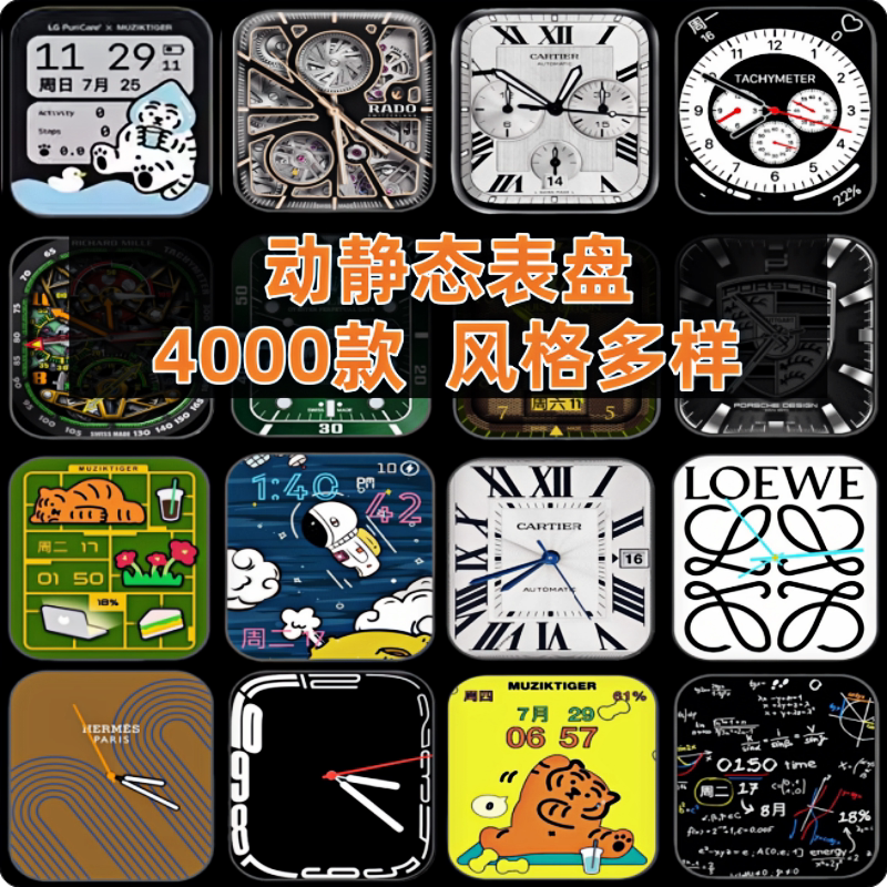 苹果手表表盘AppleWatch动态表盘各种名表系列静动态表盘壁纸大全