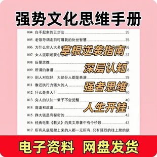 强势文化思维手册强者高手人性探索大师天道思维秘密认知方法资料