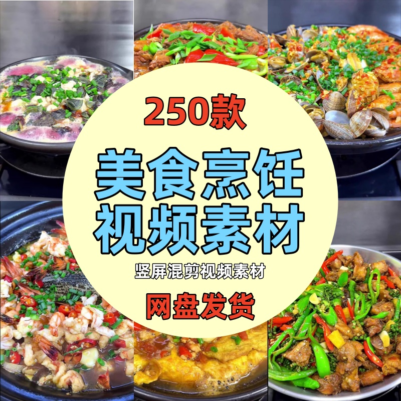 美食家常菜小吃烹饪制作做菜过程解压短视频高清竖屏小说推文素材