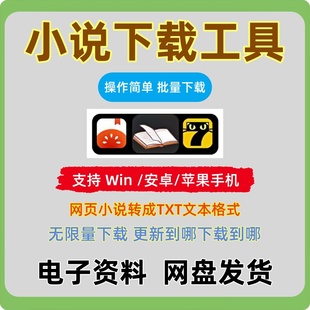 番茄小说txt下载七猫起点网络小说下载TXT格式电脑手机下载器工具