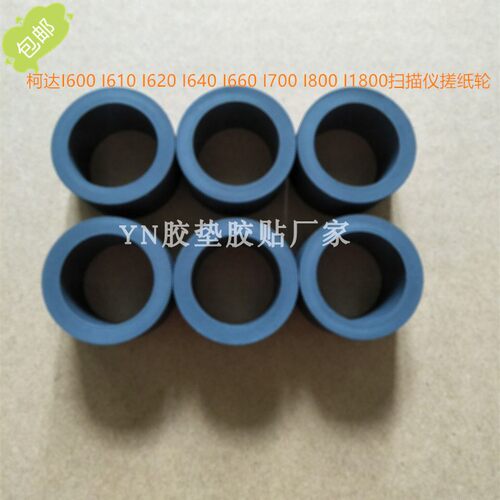 Kodak柯达i600 i610 i620 i640 i660 i700 i800  i1800搓纸轮皮套