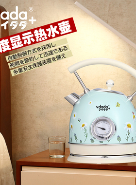 日本VDADA家用电热水壶自动断电泡茶烧水养生壶复古1.8L304不锈钢