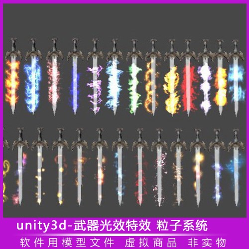 unity3d特效 武器发光特效果魔法粒子系统 游戏素材资源文件