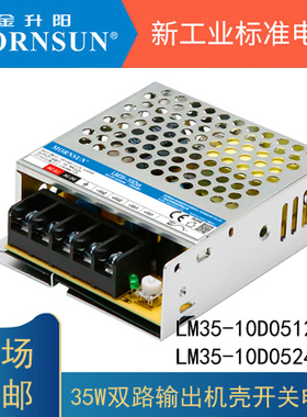 LM35/50/75/100-10D0524/12金升阳开关电源直流双路输出双路隔离