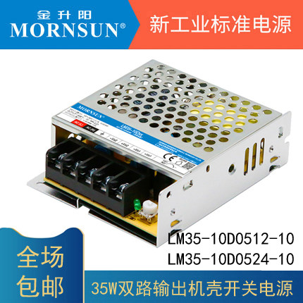 金升阳开关电源直流双路输出
