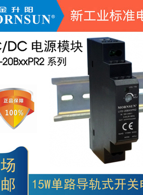 LI15-20B05PR2/12/15/24/48金升阳AC导轨式15W开关电源超薄HDR-15