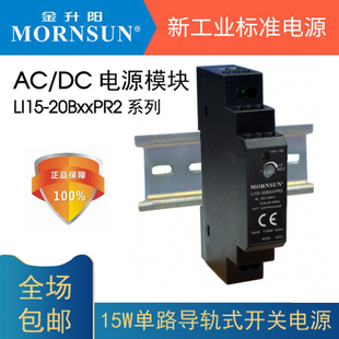 20B05PR2 48金升阳AC导轨式 15W开关电源超薄HDR LI15