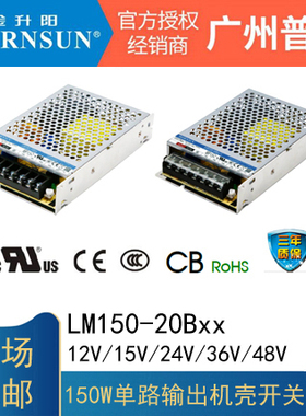LM150-20B12/15/24/48金升阳MORNSUN 高性能开关电源 替代LRS-150
