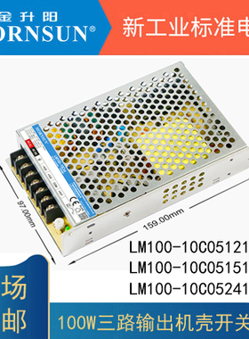 金升阳LM35-100W开关电源多路直流输出220V转5/12/24V变压器LRS