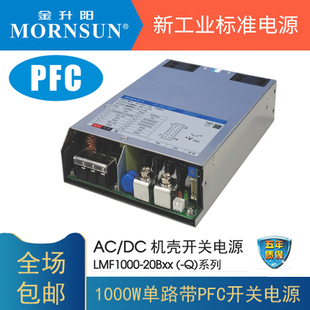 ACDC开关电源LMF1000W转12 54V金升阳PFC变压器LRS