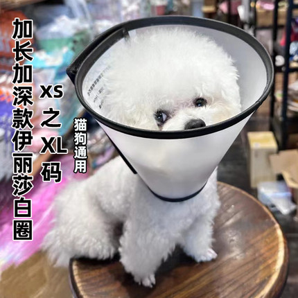 加长款伊丽莎白圈狗狗猫咪术后防舔防咬圈加深伊莉莎白圈宠物头套