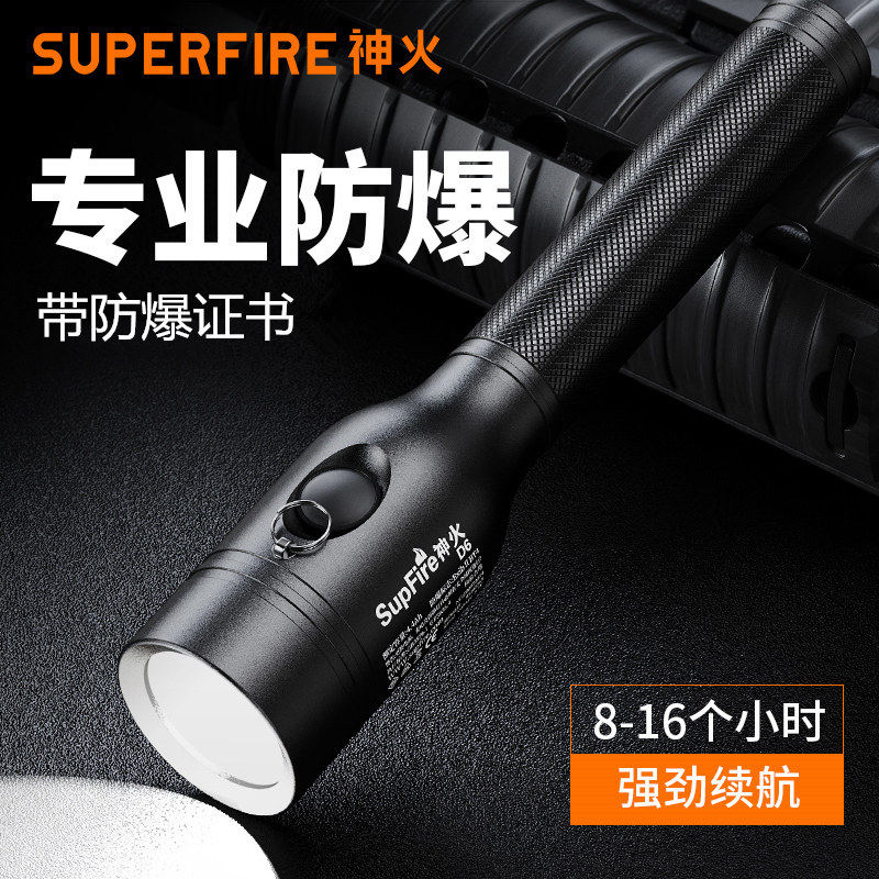 神火EP01强光防爆手电筒D6可充电迷你多功能防水加油站消防巡逻