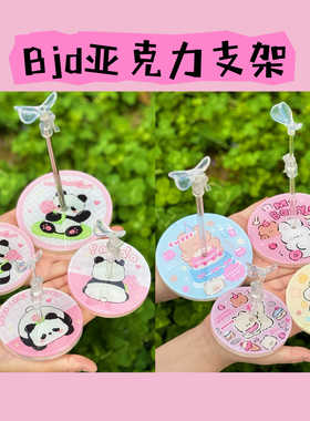 bjd亚克力支架4分熊妹6分小六gl赤木胖点体大鱼体小肥羊站立