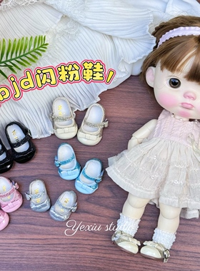 bjd闪粉鞋6分小六6胖点体嘎子姐zsiga拉布布labubu娃娃鞋子