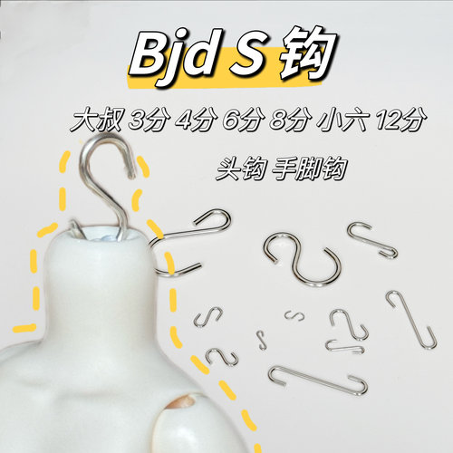 拉筋S钩野咻不锈钢头部手脚