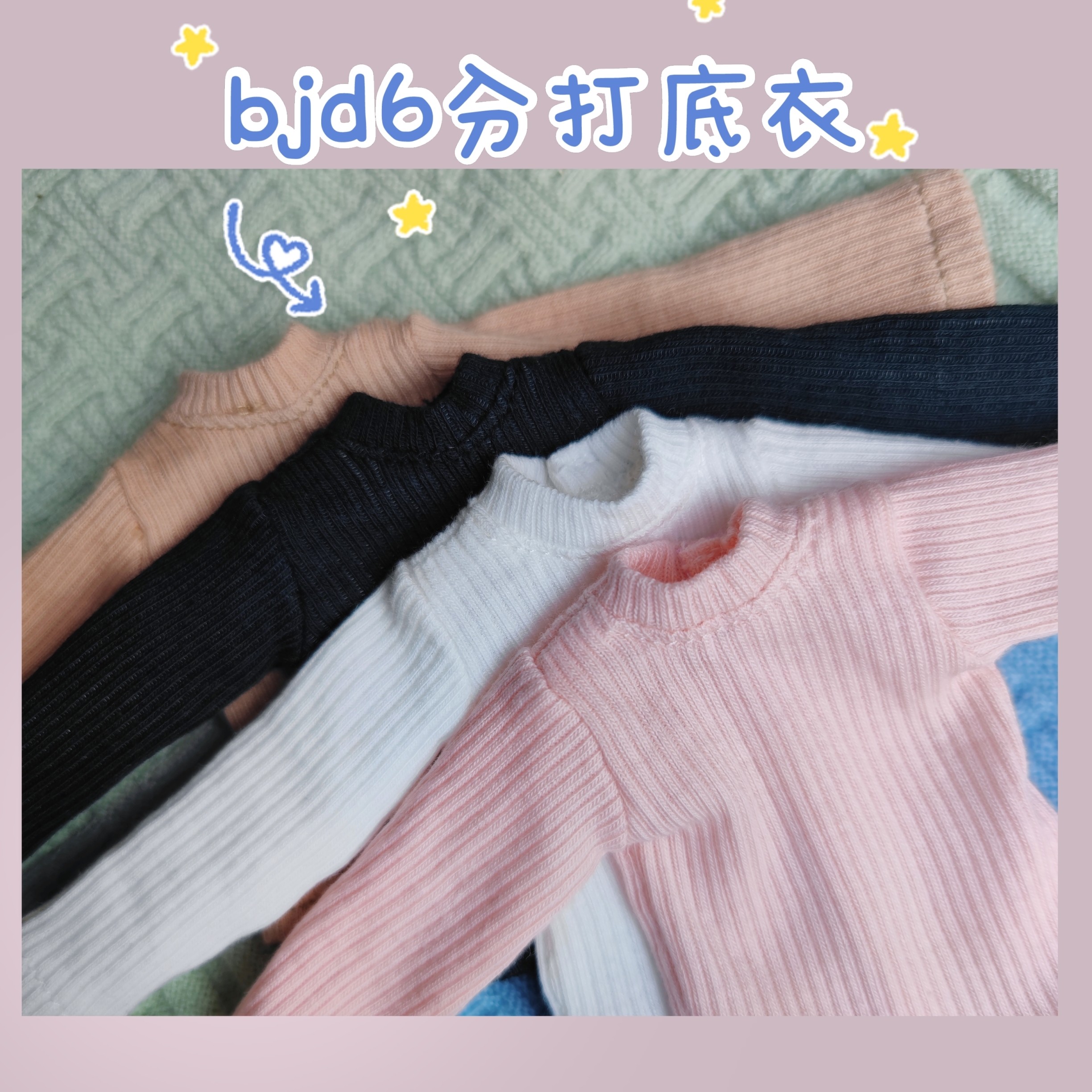 现货小布blythe6分六分bjd娃娃长袖打底衣圆半高领内搭日常装上衣