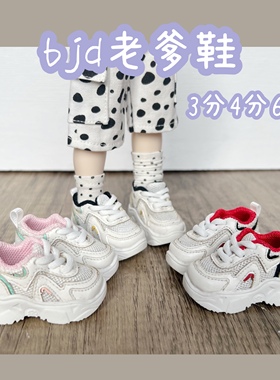 BJD运动鞋老爹鞋3分4分6分熊妹mdd休闲鞋篮球鞋子男娃女