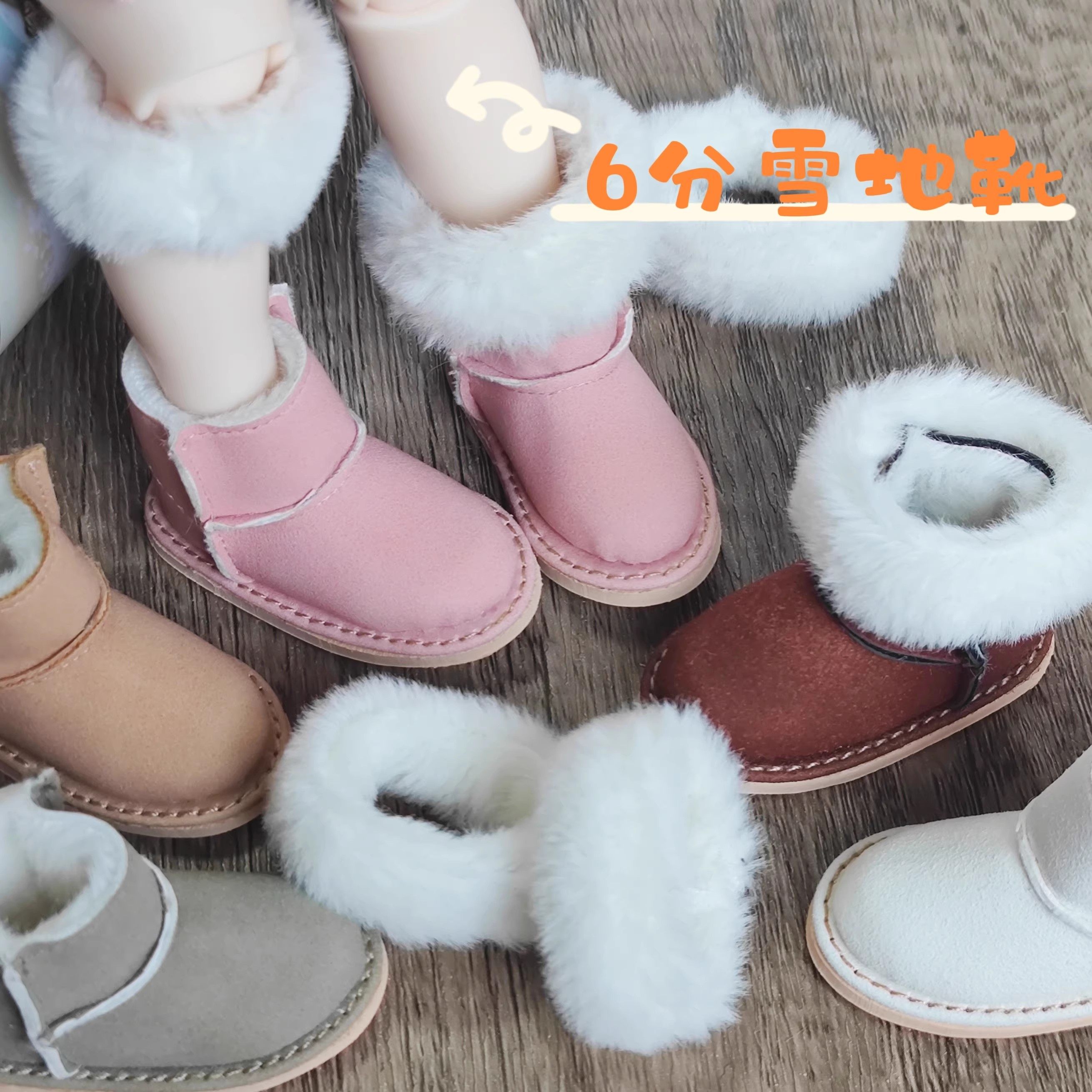 清仓现货6分BJD娃娃雪地靴鞋子冬季单品冬靴靴子衣服配件两穿靴子
