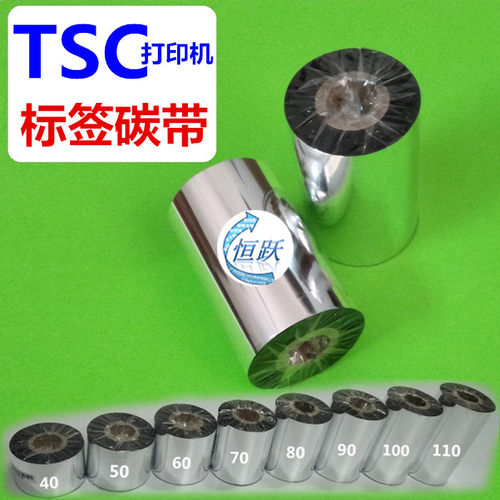 TSC 244 puls 打印机碳带 标签机专用色带蜡基碳带110*300米碳带