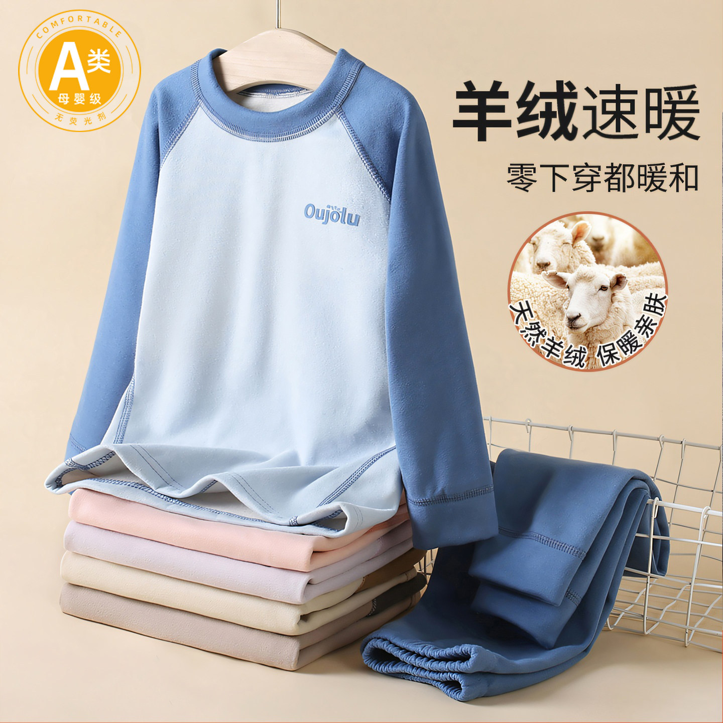 A类儿童防寒保暖内衣套装图片