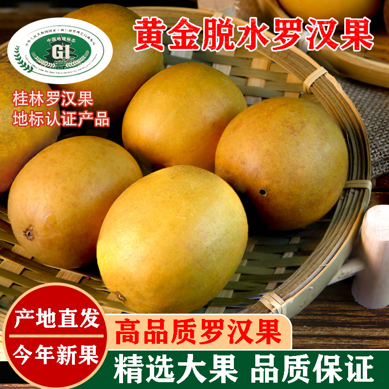 新鲜低温脱水罗汉果干果白肉特级黄金大果桂林特产散装正品黄金果