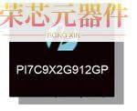 PI7C9X2G1224GPBHSBE原装「IC INTFACE SPECIALIZED 3