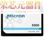 MTFDDAK480TDS-1AW1ZABYY原装「5300 480GB 2.5IN SSD」正品