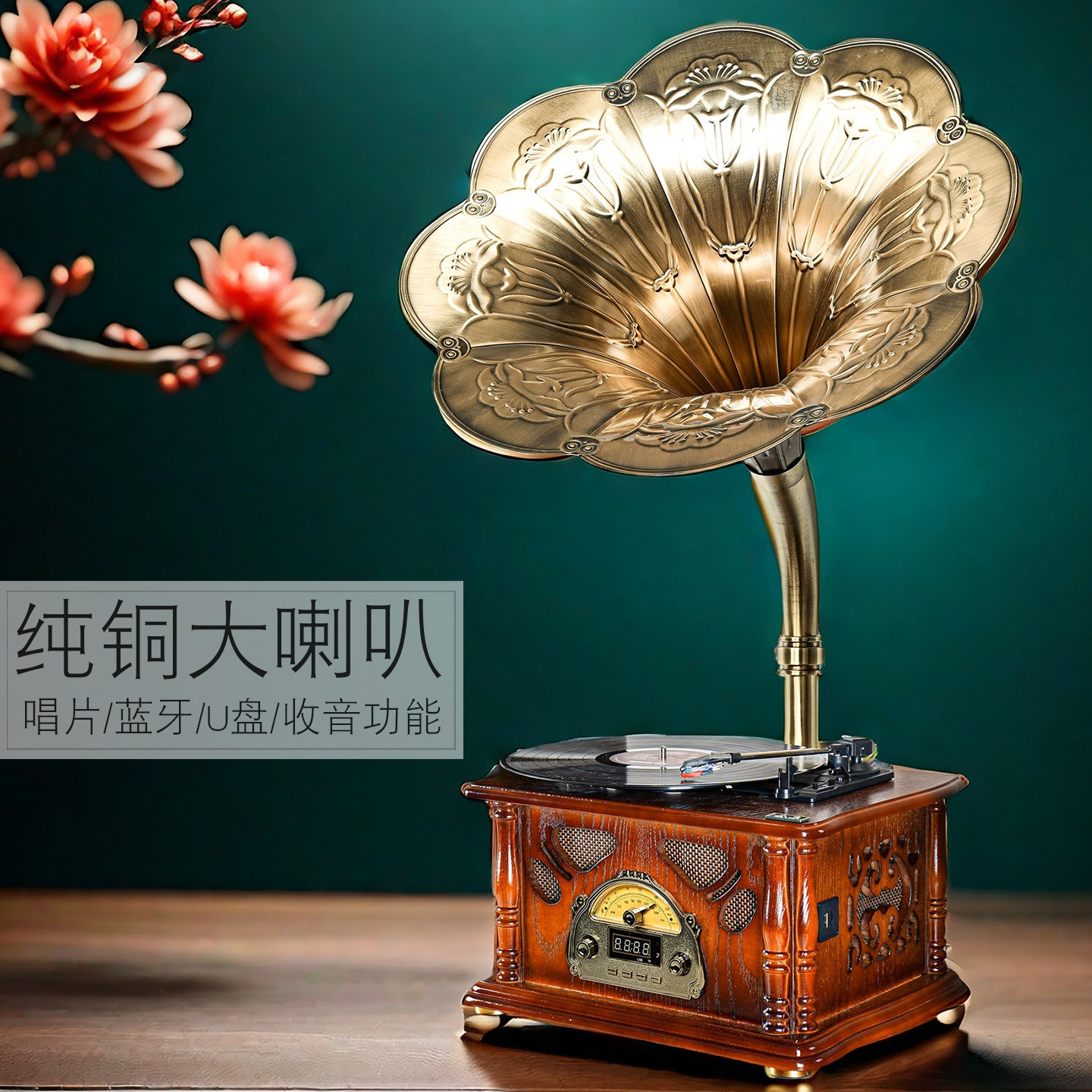 留声机复古今墨唱片机纯铜大喇叭