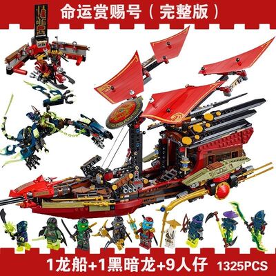 二代龙船积木男孩子幻影赏赐号