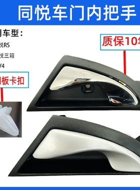 适配江淮同悦内扣手RS三厢IEV4副驾驶手A13内门把手扳手车门拉手