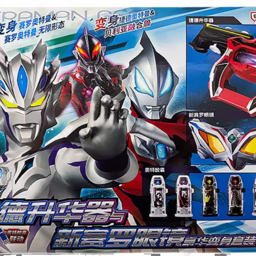 万代全新中文版捷德奥特曼变身器升华器与新赛罗眼镜豪华变身套装