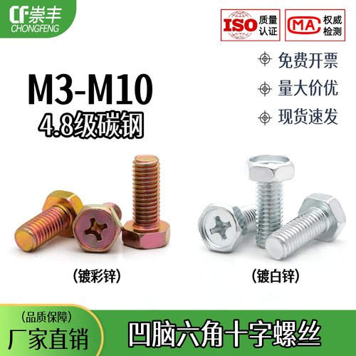 凹脑六角十字螺丝m3456810出厂价