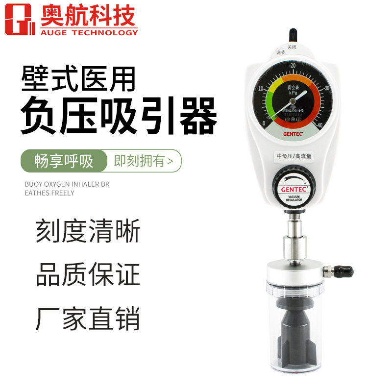 捷锐负压吸引器墙式吸引装置中心供氧国标德标英美标流量表湿化瓶
