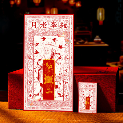 景佑堂桌面摆件月老殿月老牵红线12生肖版走过流程手机贴纸画宝钞