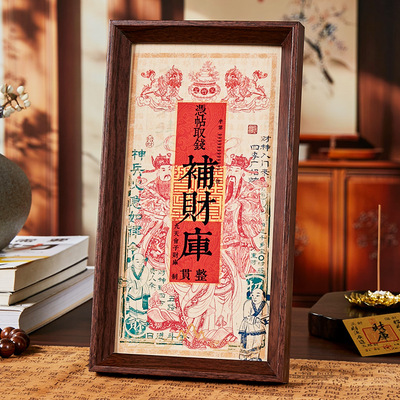 招财钱母印刷木质相框文创摆台平安招财镇财摆件兴旺送礼佛龛摆台