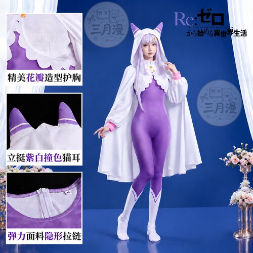 艾米莉娅第四季cos服斗篷爱蜜莉雅从零开始的异世界生活C服假发鞋