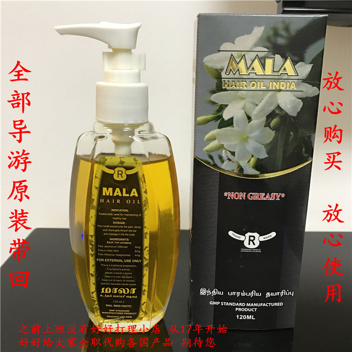 马来西亚MALA发油茉莉味光泽顺滑